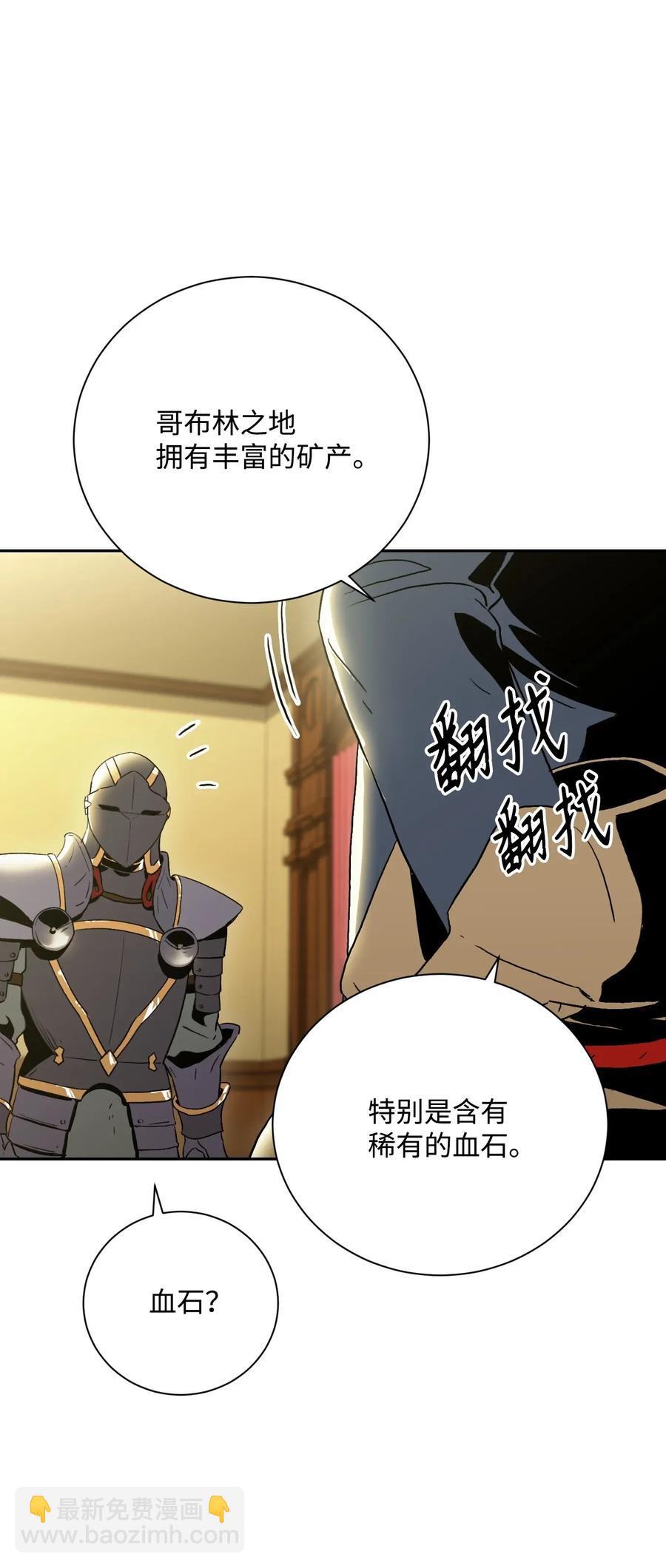 《骷髅骑士没能守住副本》45 掉入陷阱 第26页