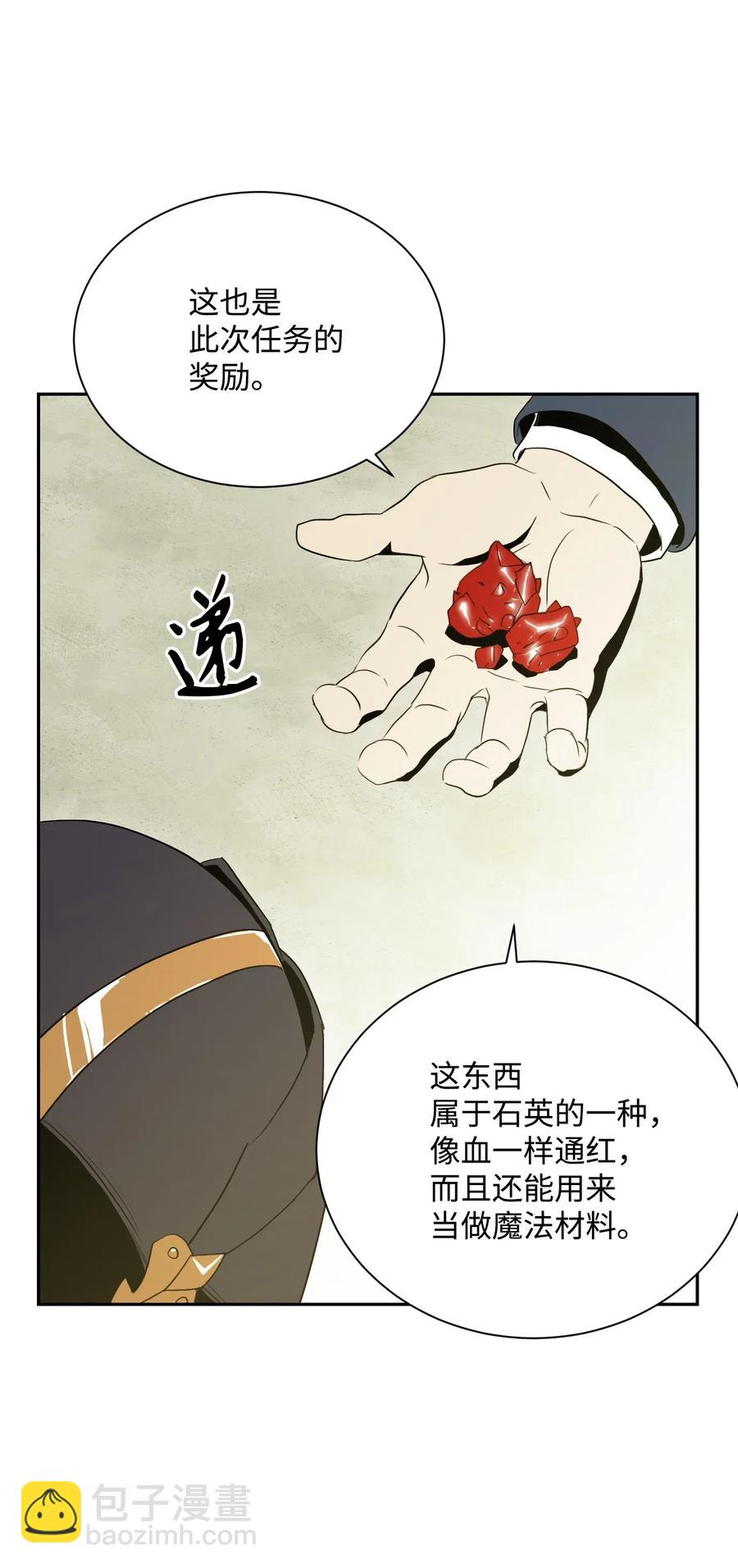 《骷髅骑士没能守住副本》45 掉入陷阱 第27页