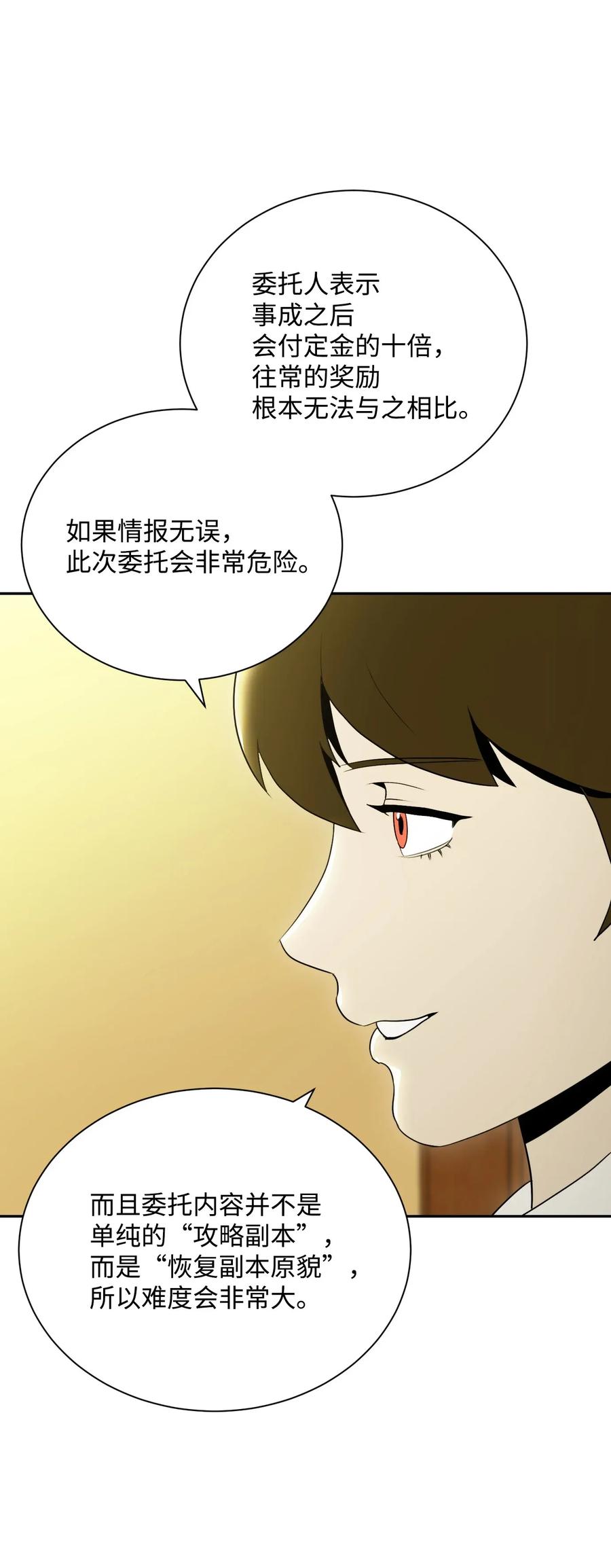 《骷髅骑士没能守住副本》45 掉入陷阱 第28页
