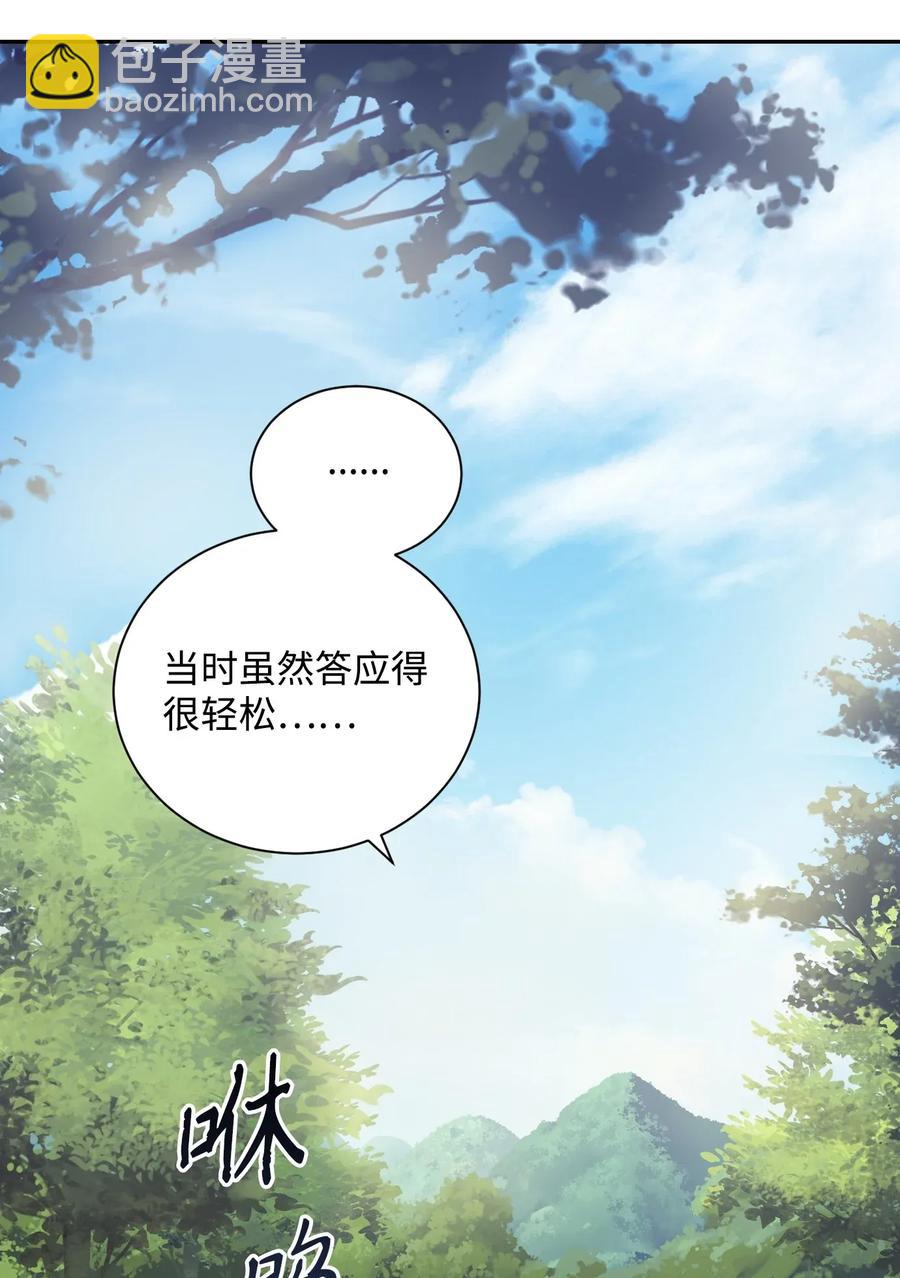 《骷髅骑士没能守住副本》45 掉入陷阱 第31页