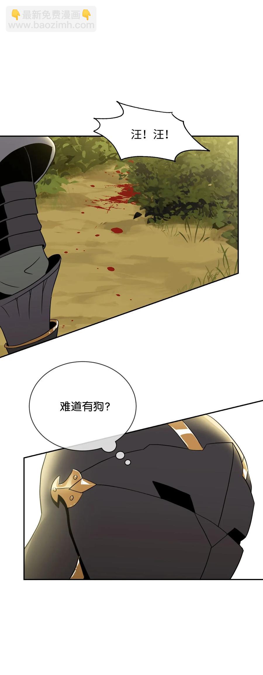 《骷髅骑士没能守住副本》45 掉入陷阱 第38页