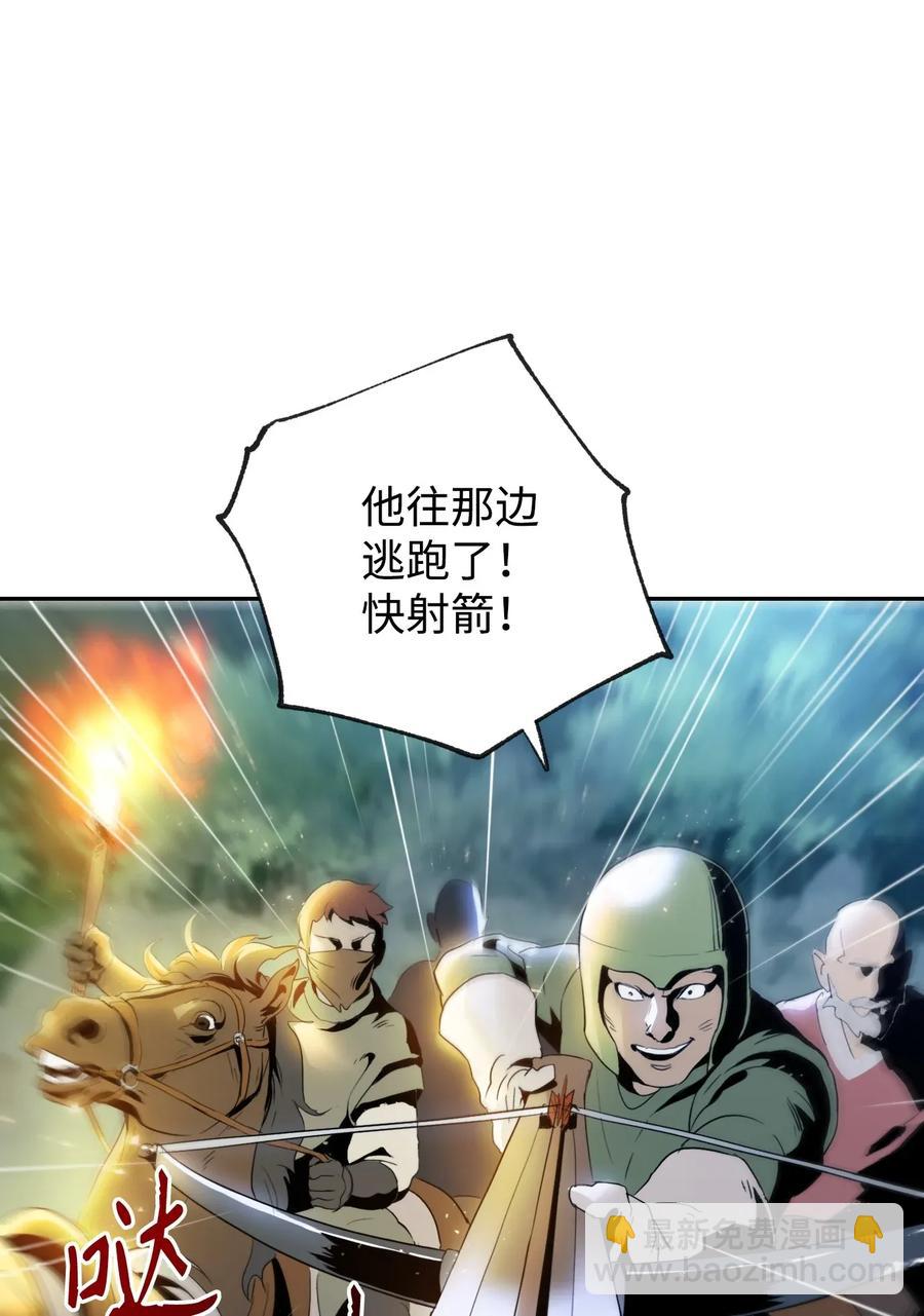 《骷髅骑士没能守住副本》45 掉入陷阱 第8页