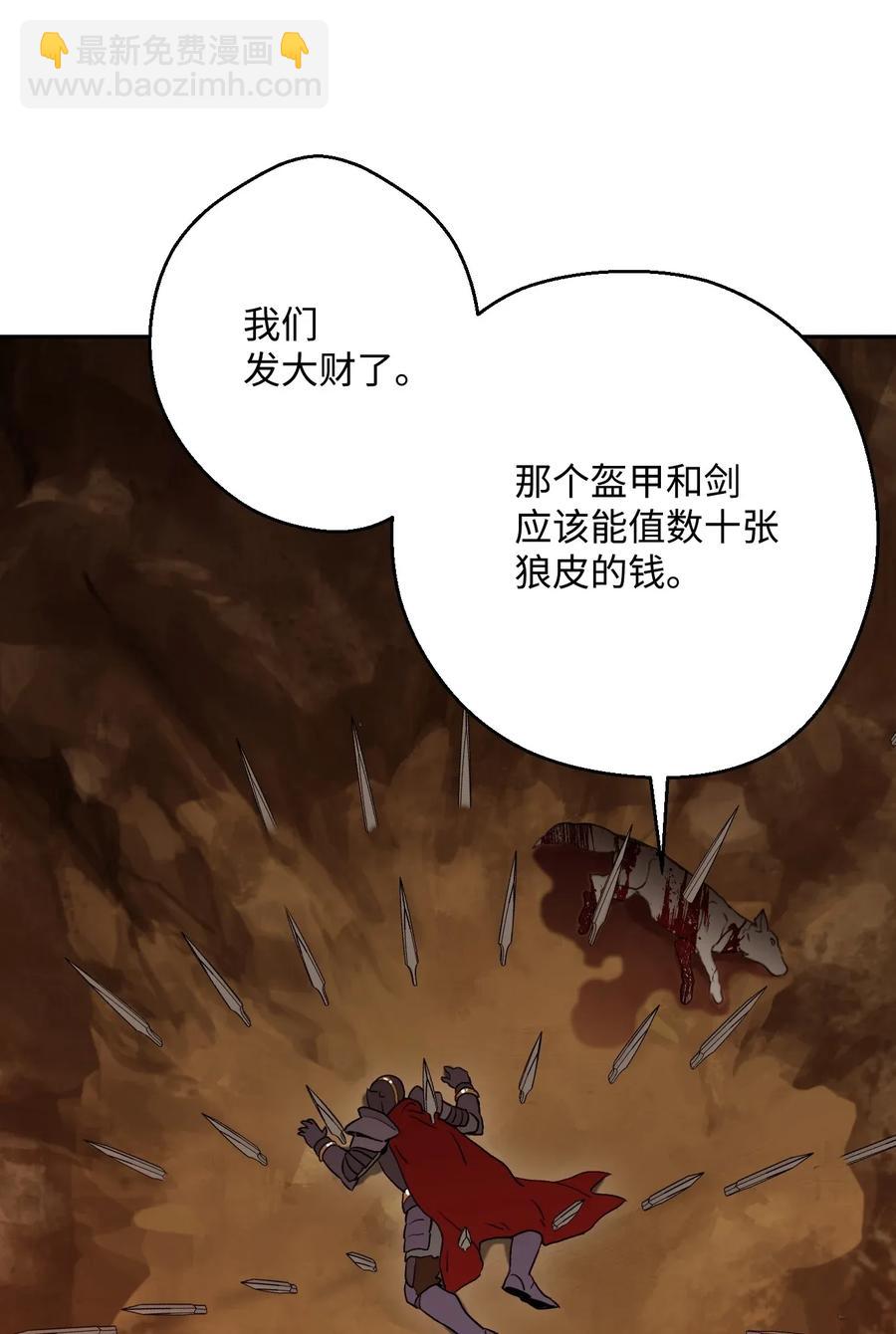 《骷髅骑士没能守住副本》46 假死技能 第15页