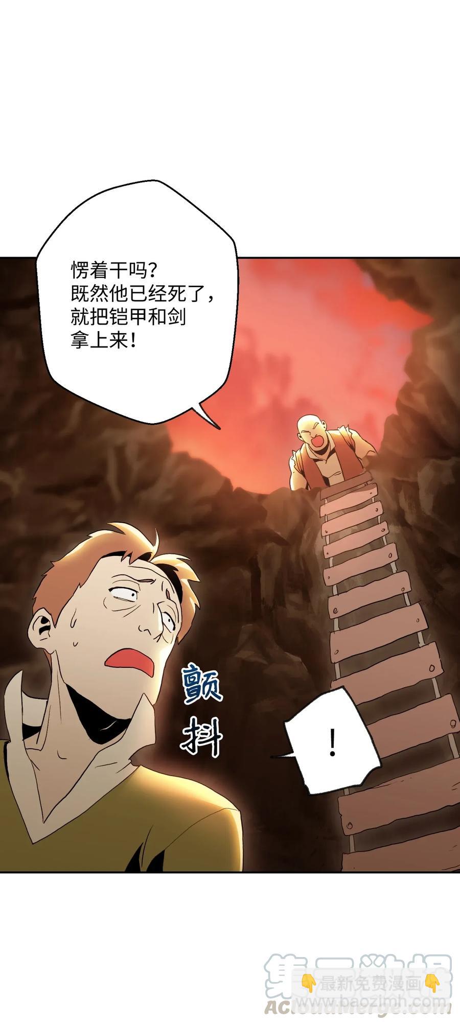 《骷髅骑士没能守住副本》46 假死技能 第41页