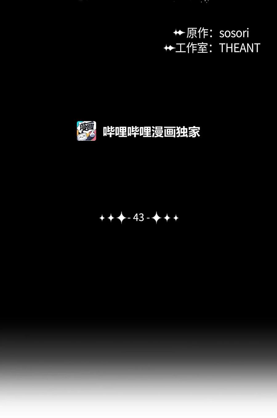《骷髅骑士没能守住副本》47 哥布林副本 第11页