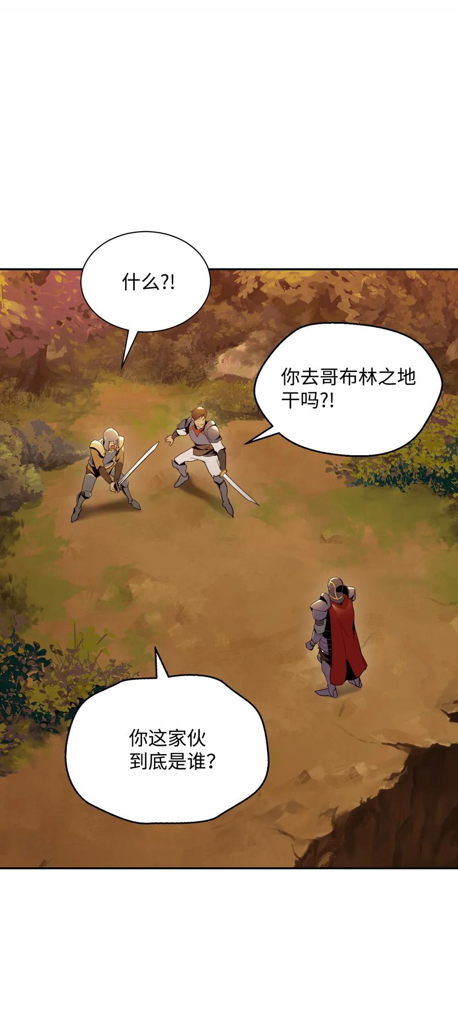 《骷髅骑士没能守住副本》47 哥布林副本 第12页