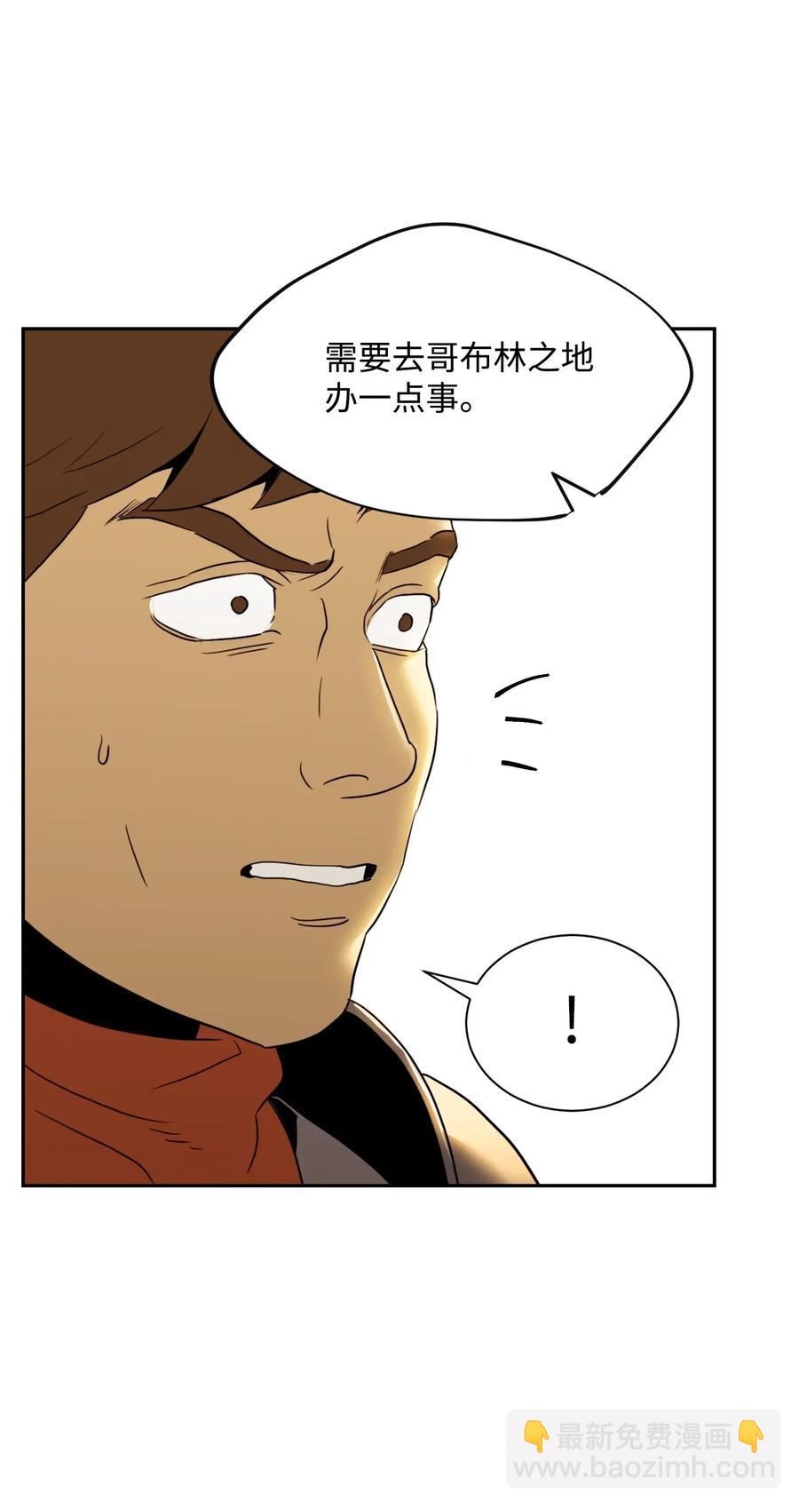 《骷髅骑士没能守住副本》47 哥布林副本 第14页