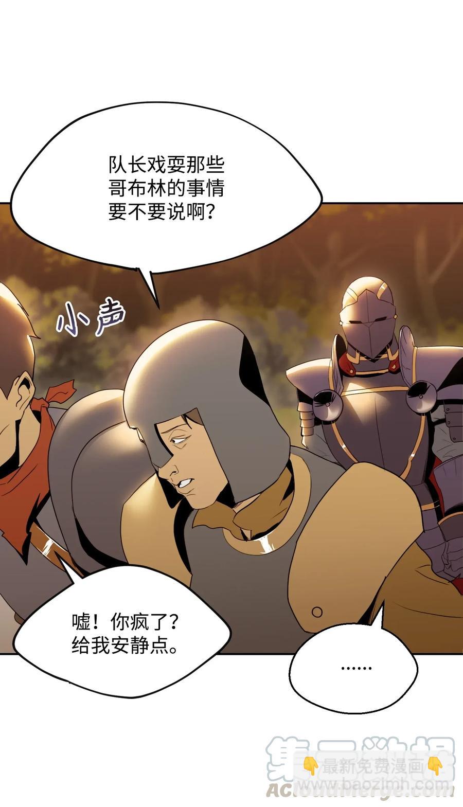 《骷髅骑士没能守住副本》47 哥布林副本 第29页