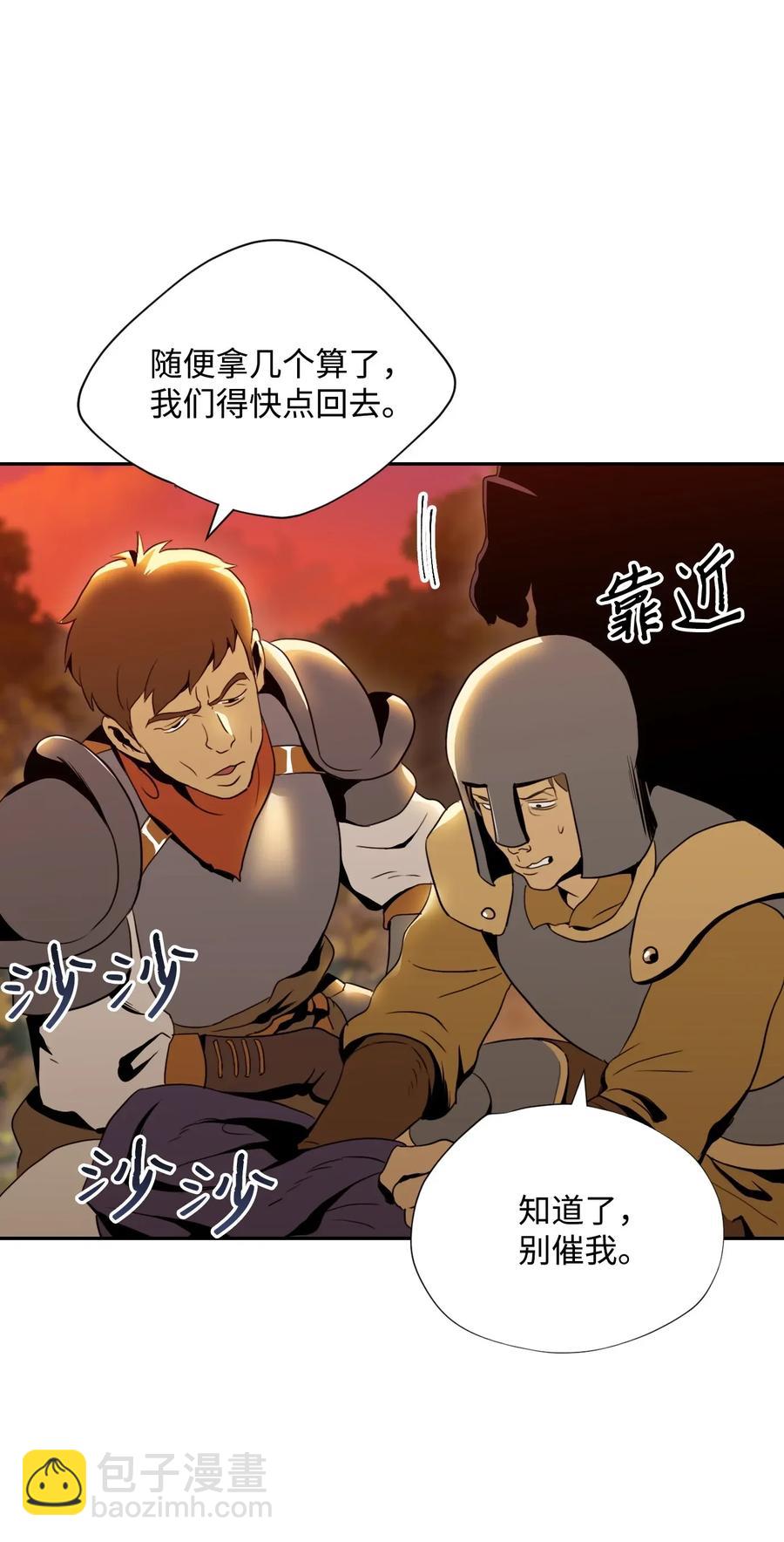 《骷髅骑士没能守住副本》47 哥布林副本 第2页