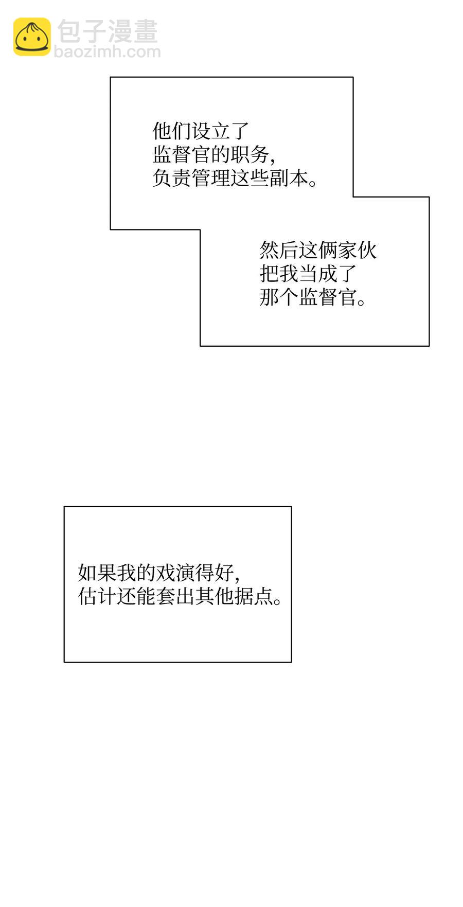 《骷髅骑士没能守住副本》47 哥布林副本 第31页