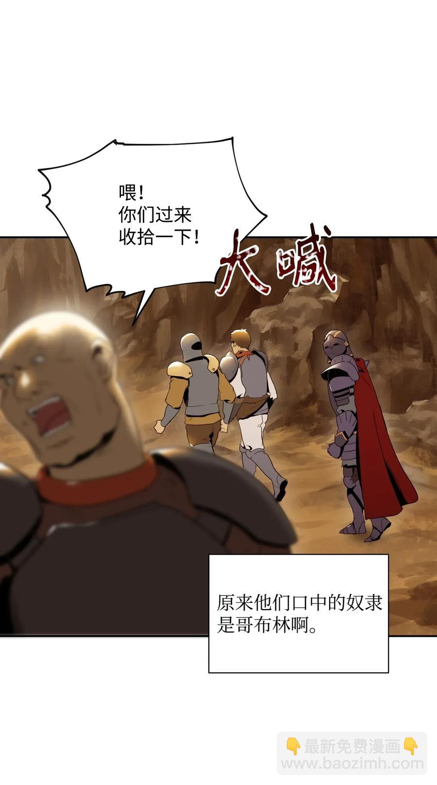 《骷髅骑士没能守住副本》47 哥布林副本 第50页