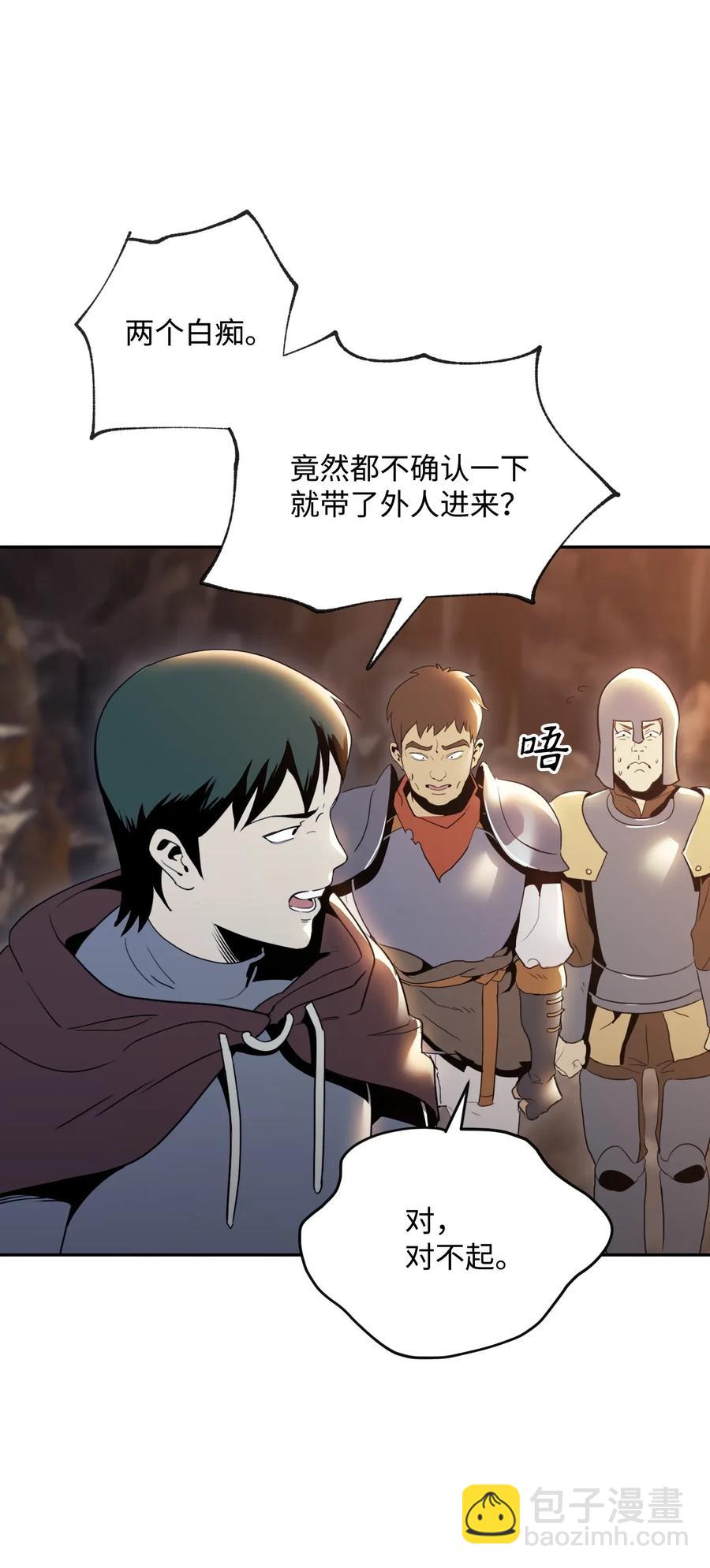 《骷髅骑士没能守住副本》48 对峙 第12页