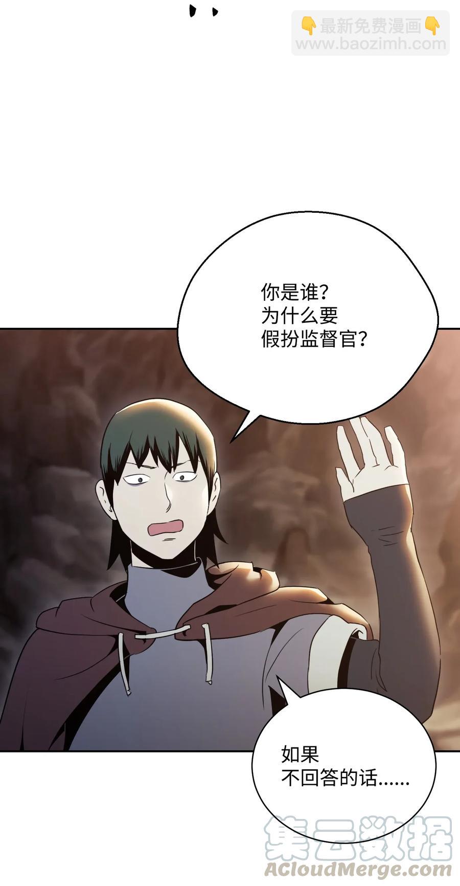 《骷髅骑士没能守住副本》48 对峙 第17页