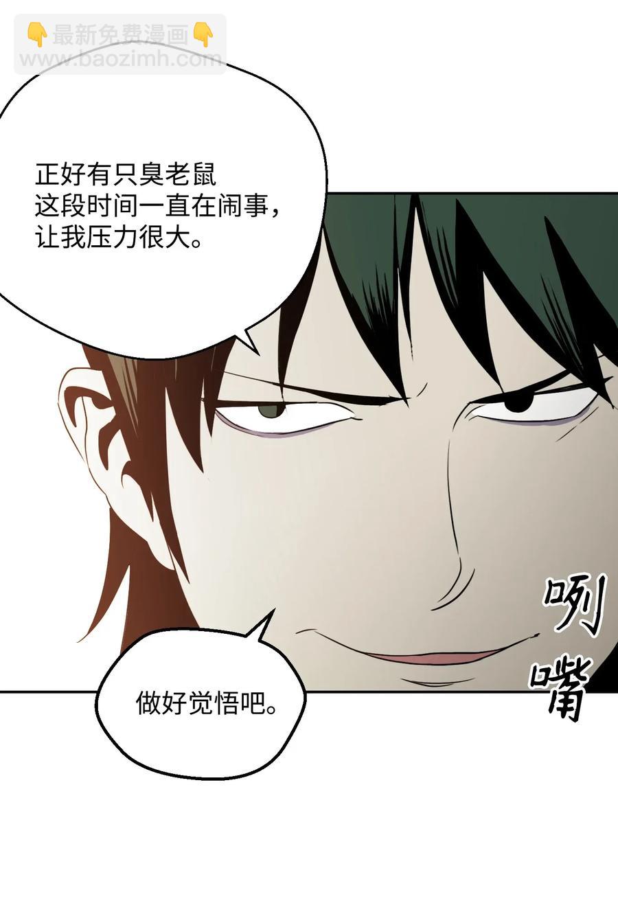 《骷髅骑士没能守住副本》48 对峙 第19页