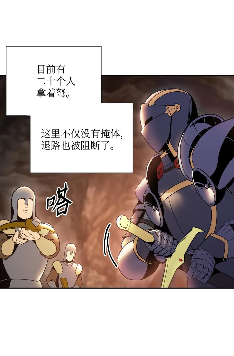《骷髅骑士没能守住副本》48 对峙 第20页