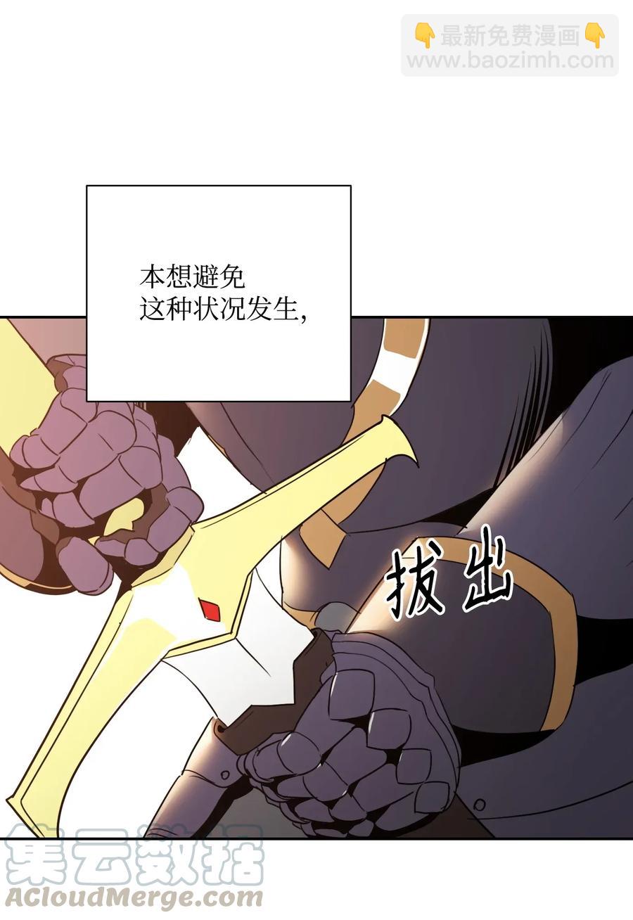 《骷髅骑士没能守住副本》48 对峙 第21页