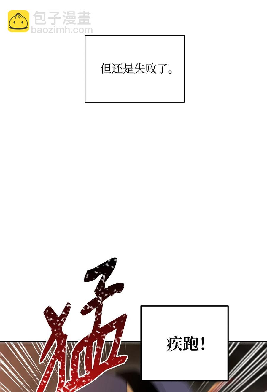 《骷髅骑士没能守住副本》48 对峙 第22页