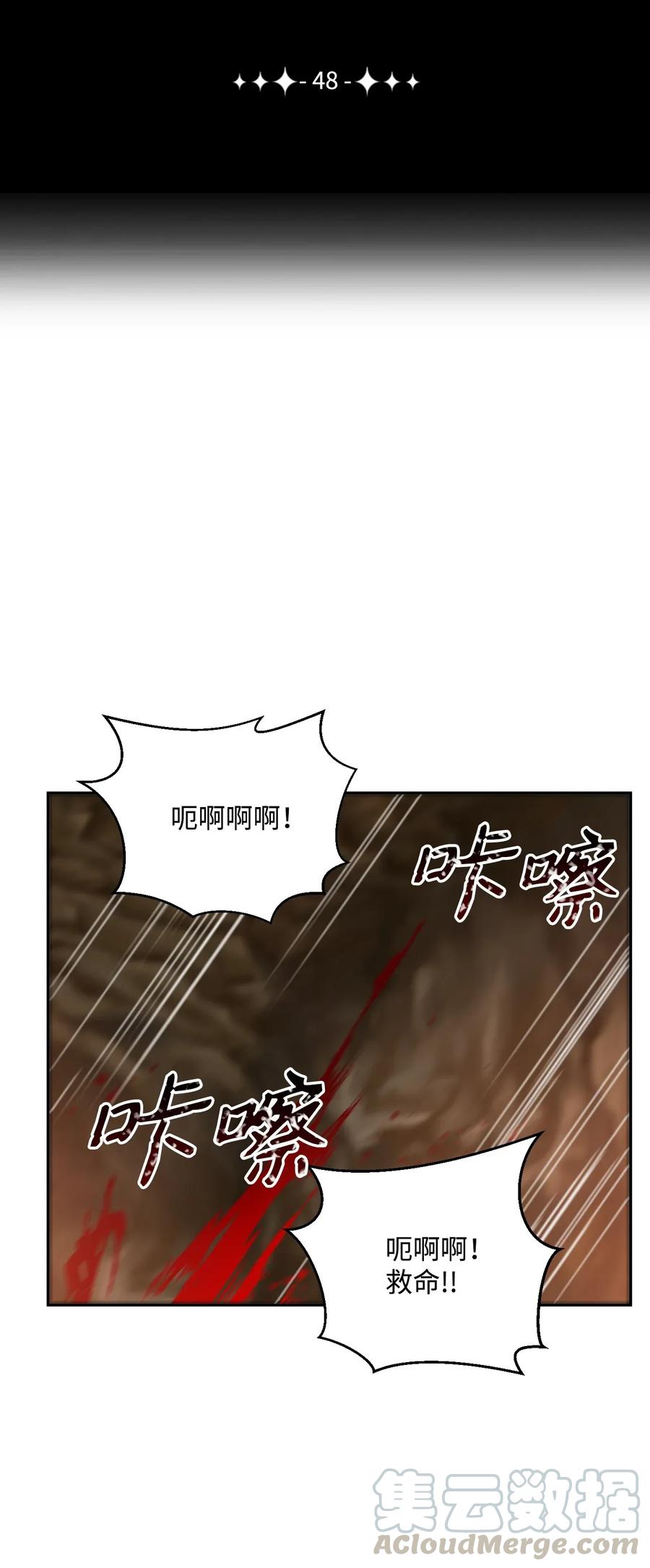 《骷髅骑士没能守住副本》48 对峙 第25页