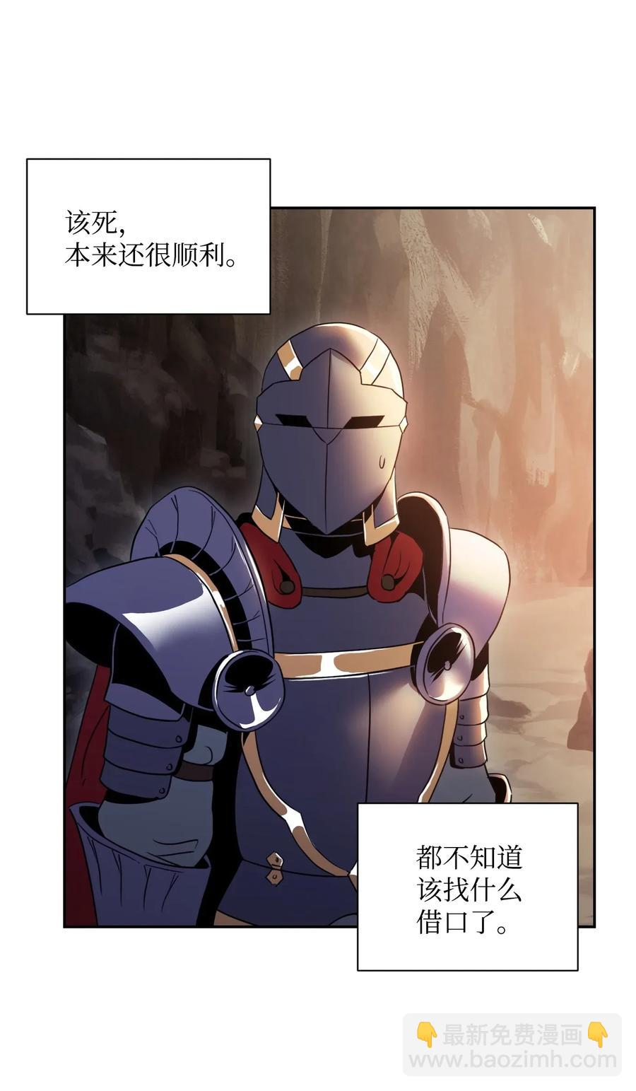《骷髅骑士没能守住副本》48 对峙 第2页