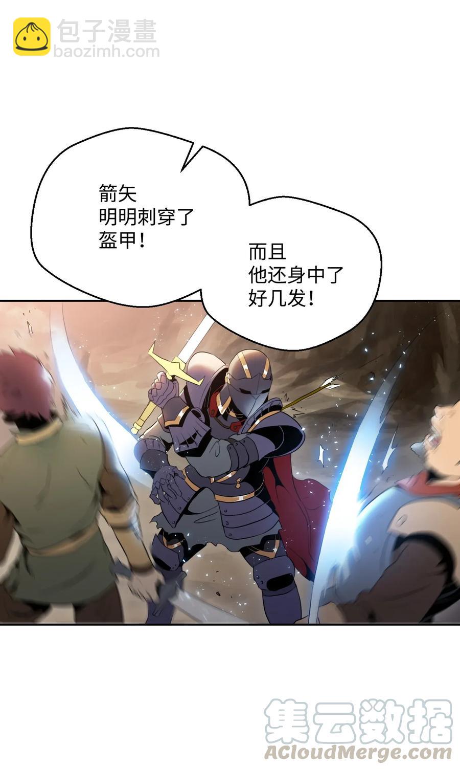 《骷髅骑士没能守住副本》48 对峙 第33页