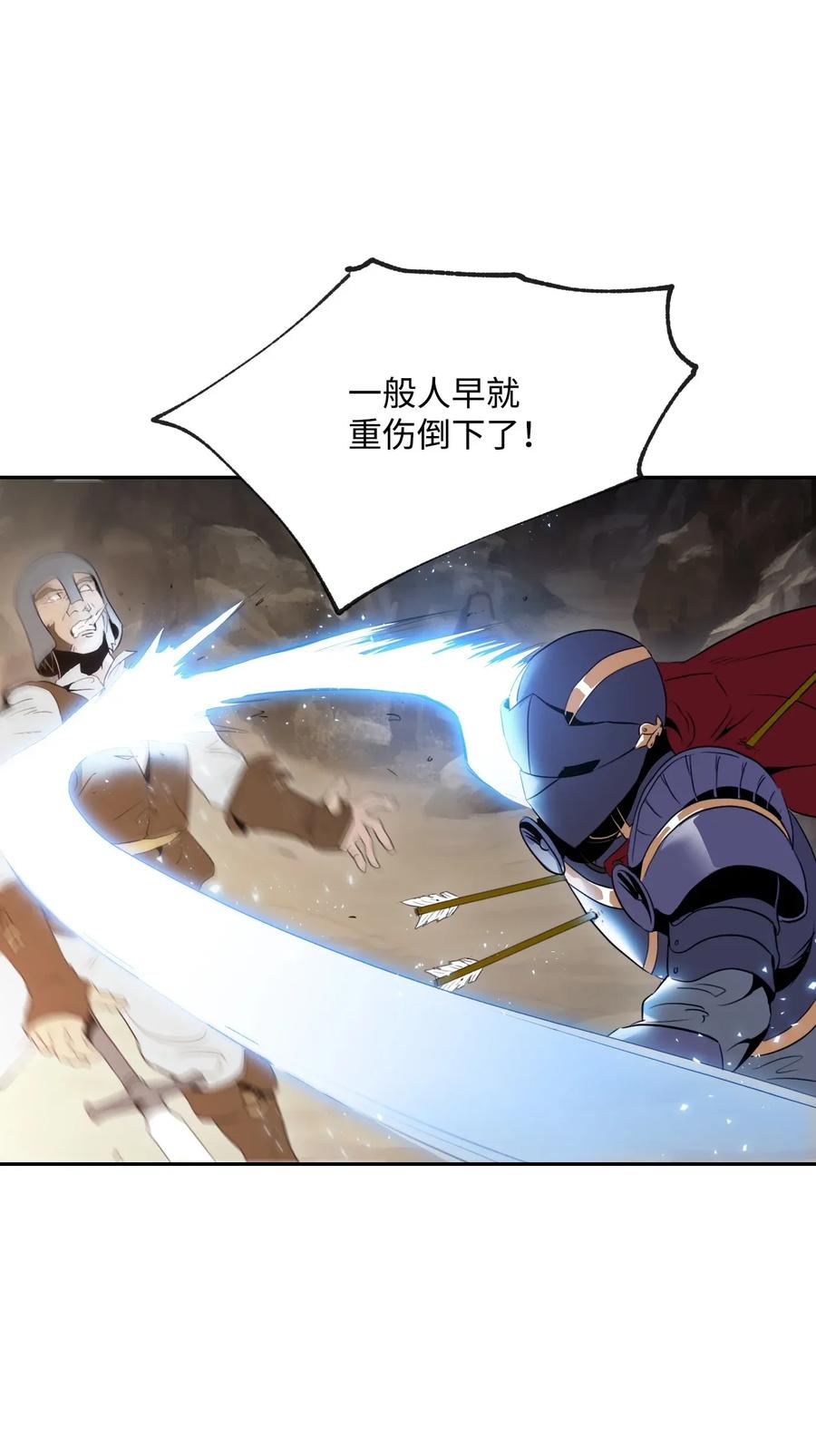 《骷髅骑士没能守住副本》48 对峙 第34页