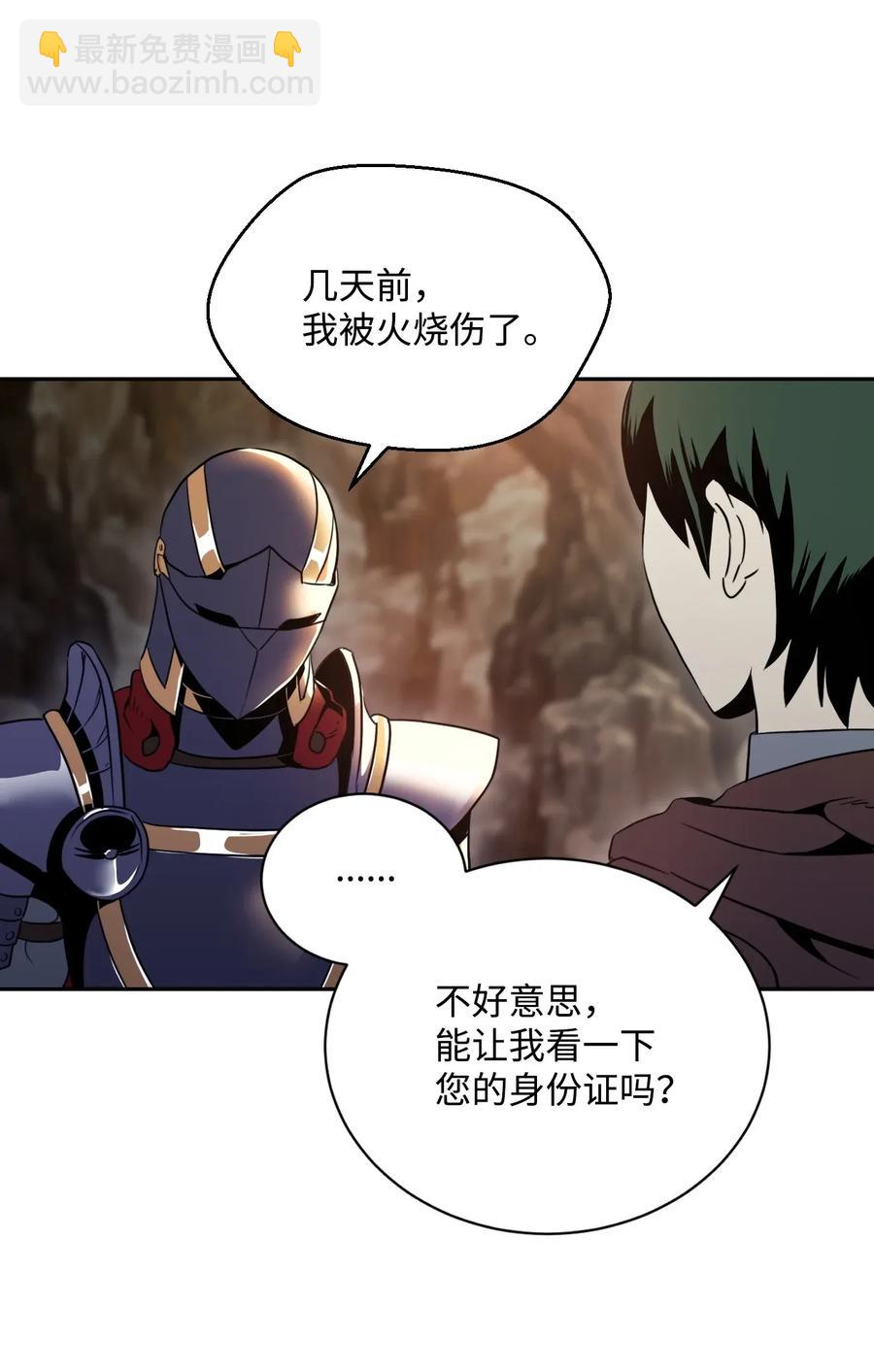 《骷髅骑士没能守住副本》48 对峙 第3页