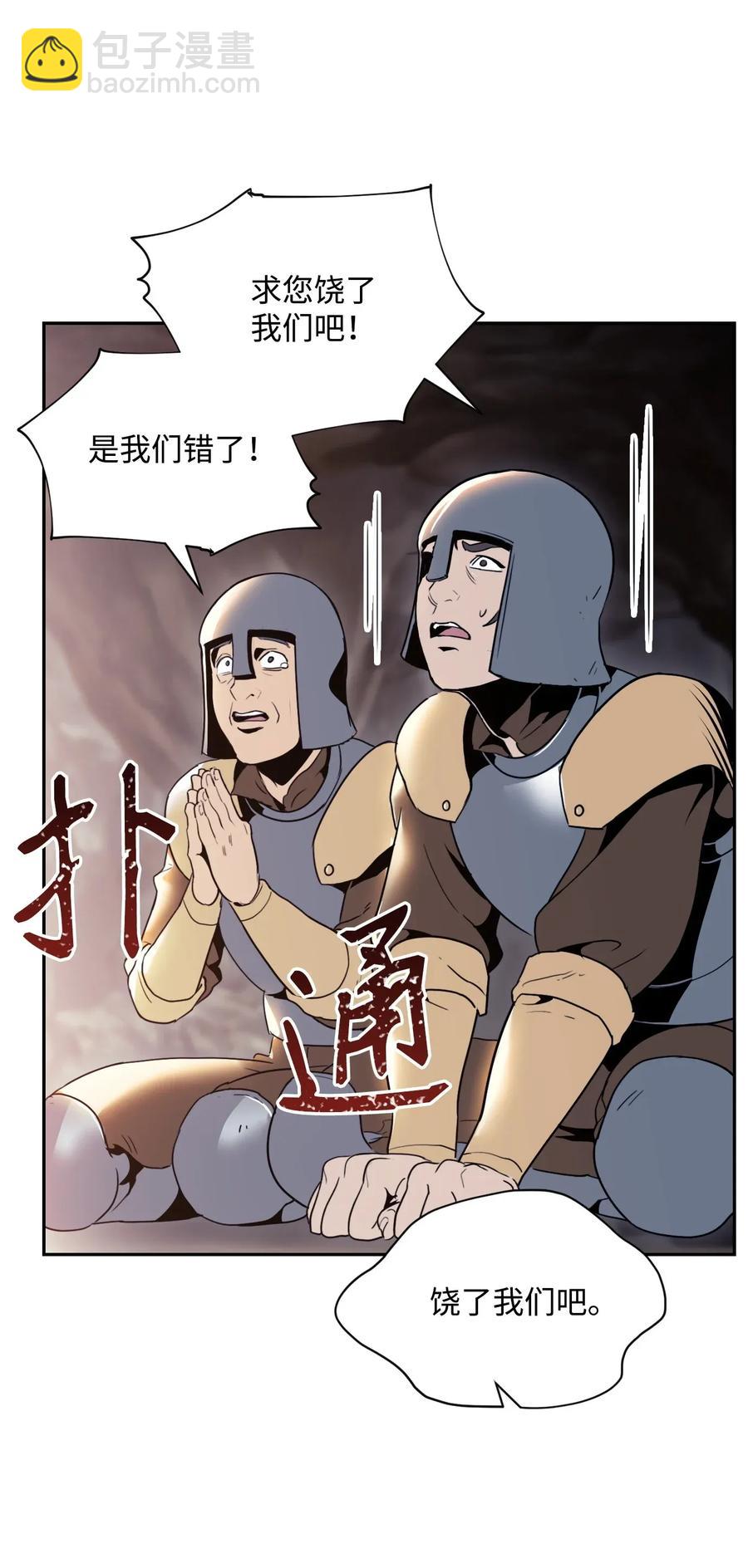 《骷髅骑士没能守住副本》48 对峙 第42页