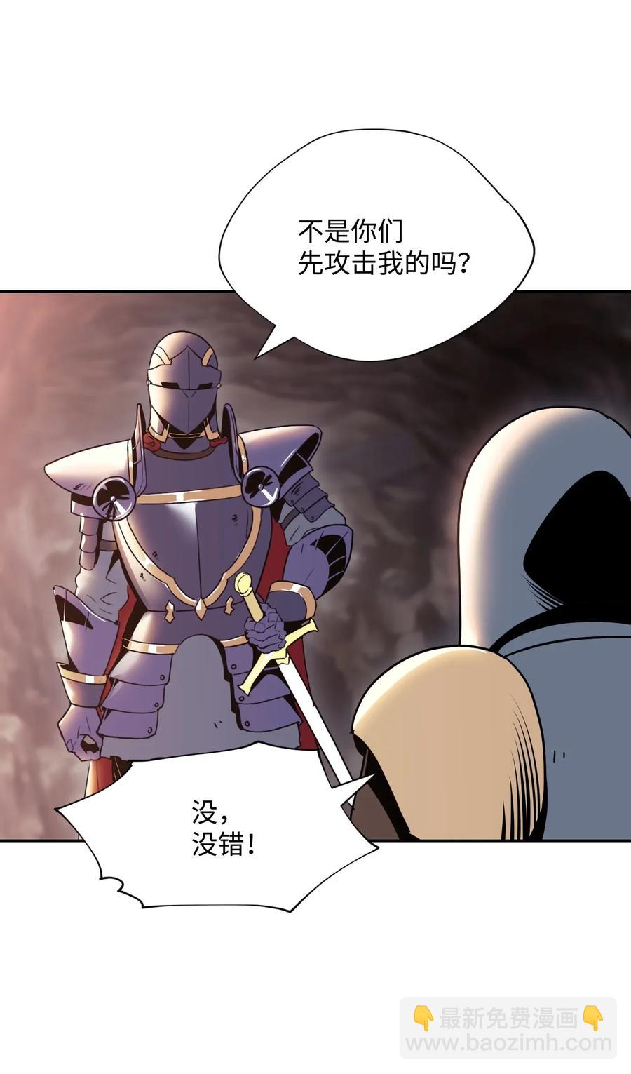 《骷髅骑士没能守住副本》48 对峙 第44页
