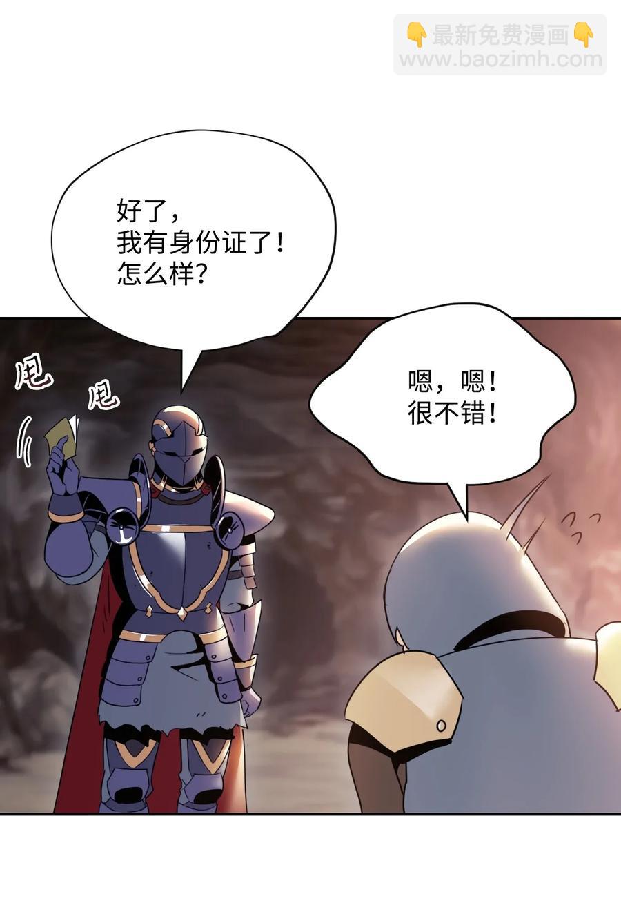 《骷髅骑士没能守住副本》48 对峙 第47页