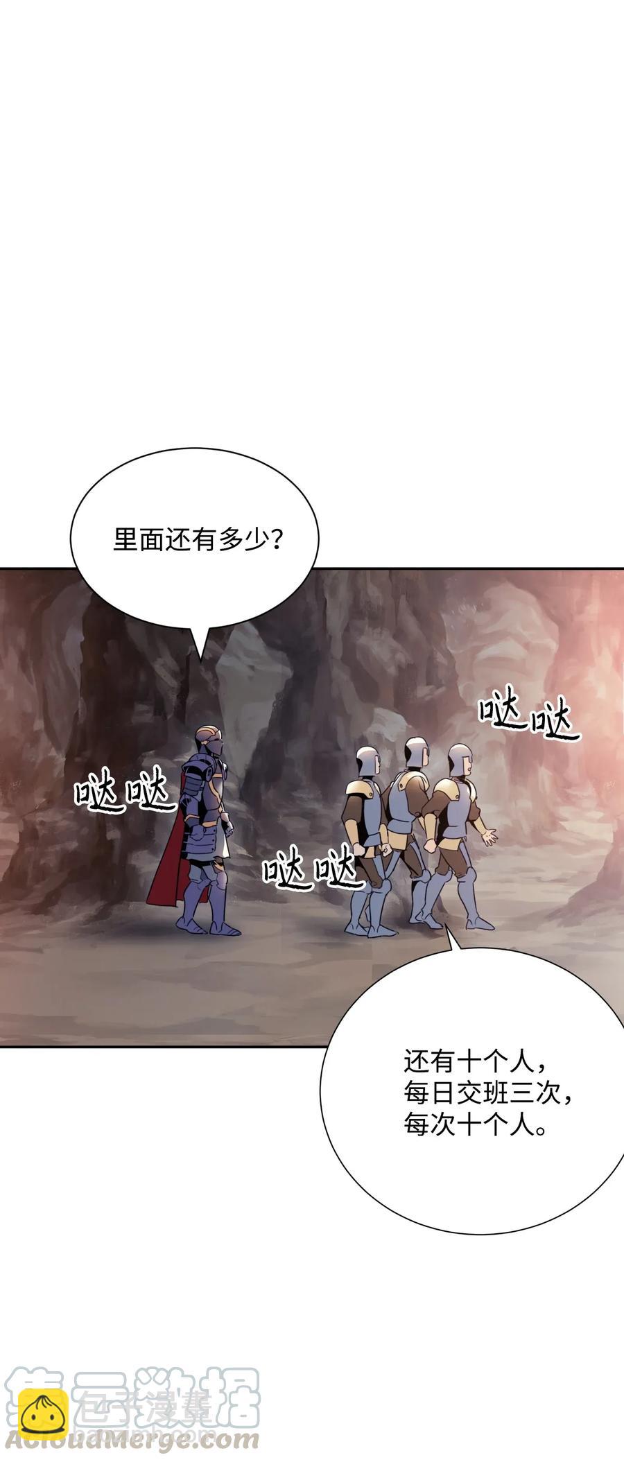 《骷髅骑士没能守住副本》48 对峙 第49页