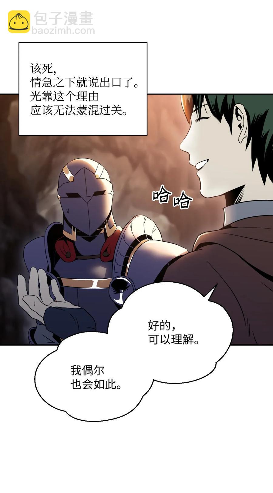 《骷髅骑士没能守住副本》48 对峙 第6页