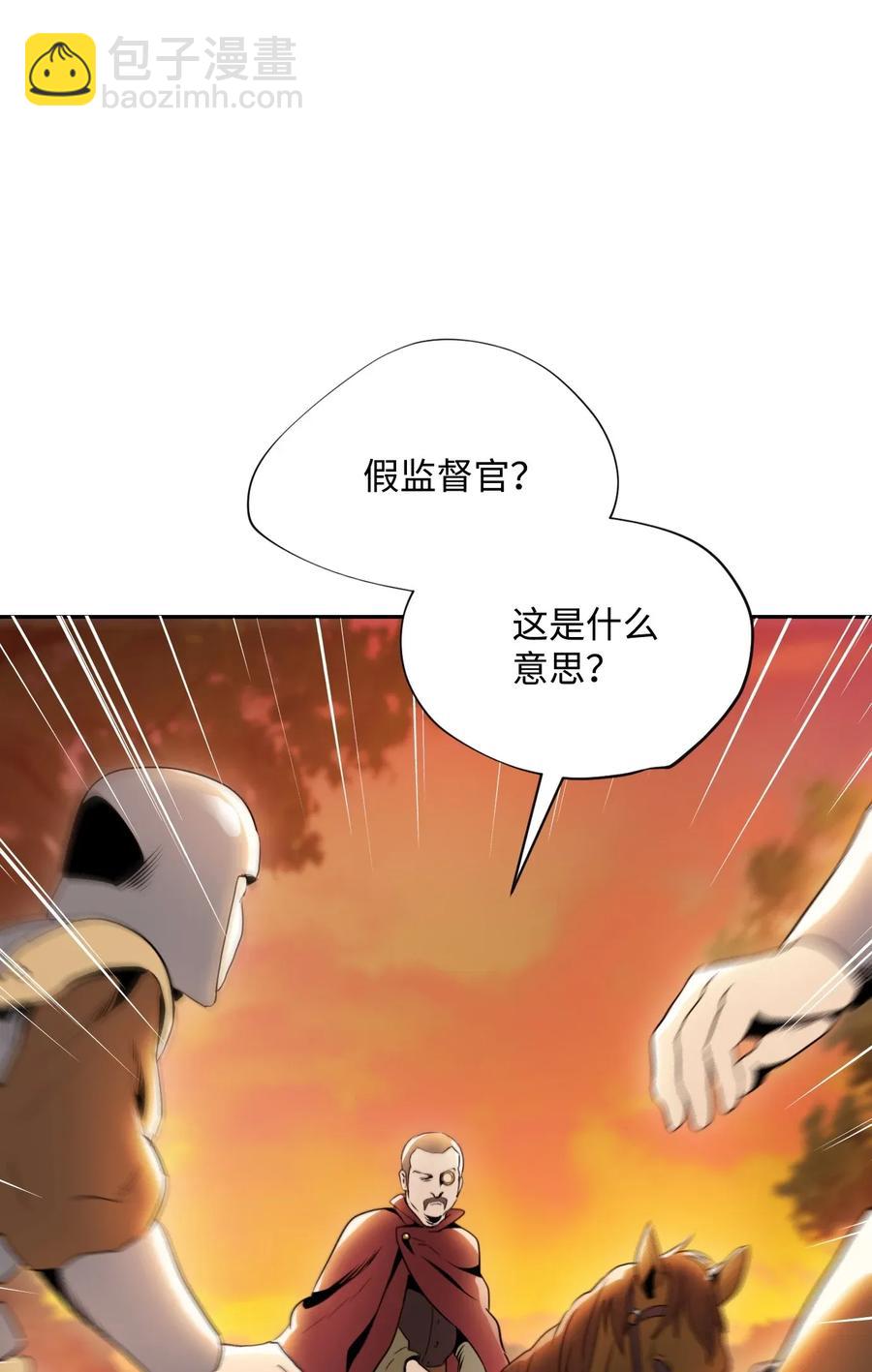 《骷髅骑士没能守住副本》50 真正的监督官登场 第12页