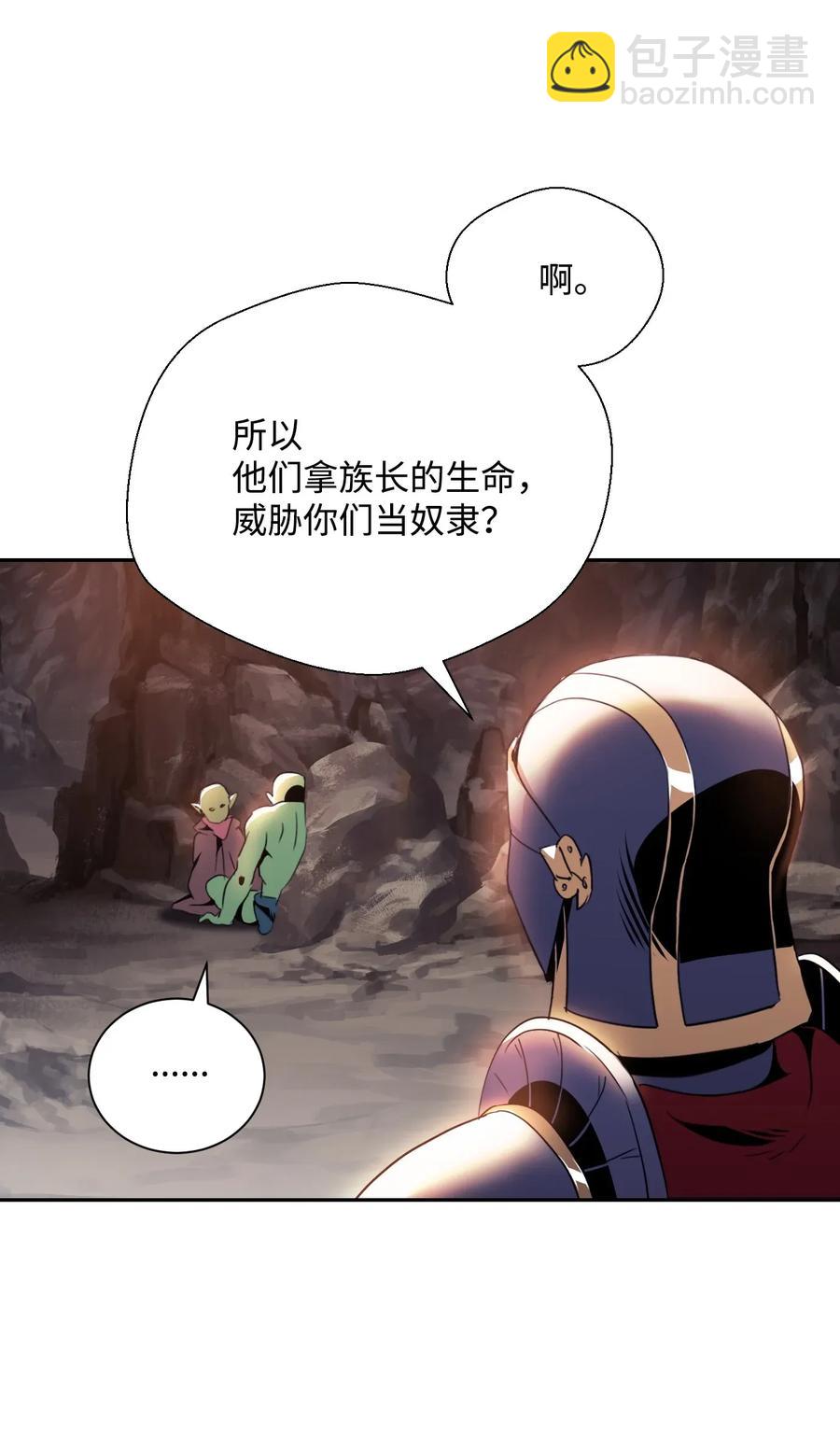 《骷髅骑士没能守住副本》50 真正的监督官登场 第31页