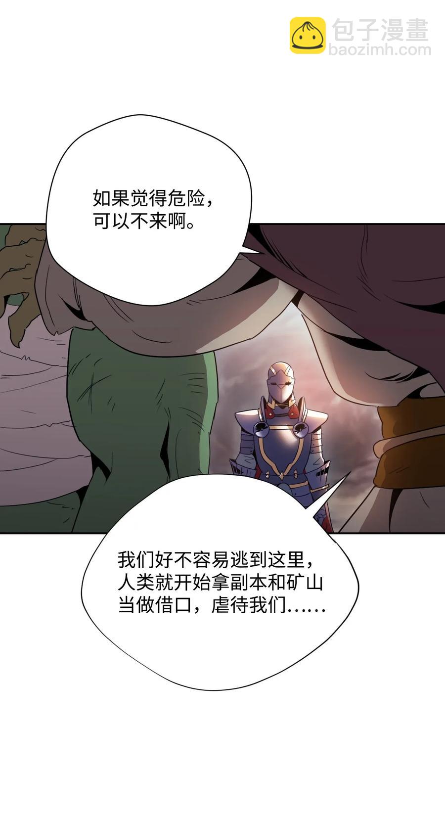《骷髅骑士没能守住副本》50 真正的监督官登场 第35页