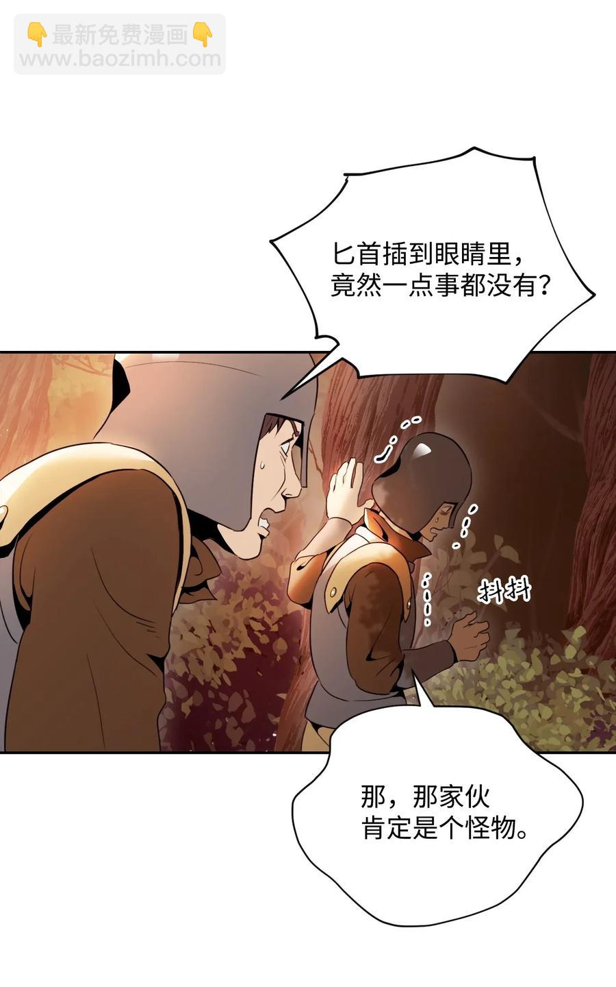 《骷髅骑士没能守住副本》50 真正的监督官登场 第6页