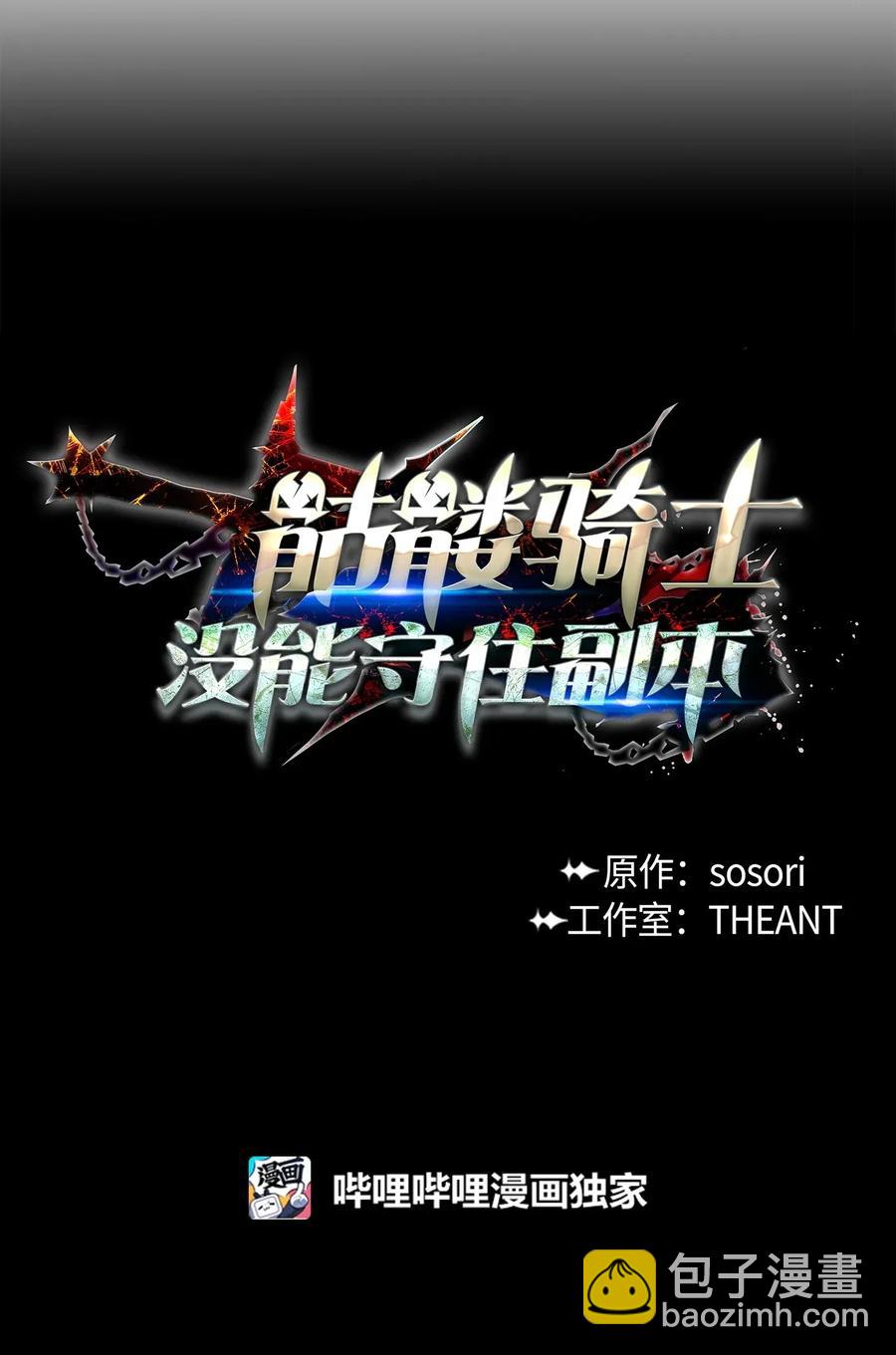 《骷髅骑士没能守住副本》49 奴隶 第6页