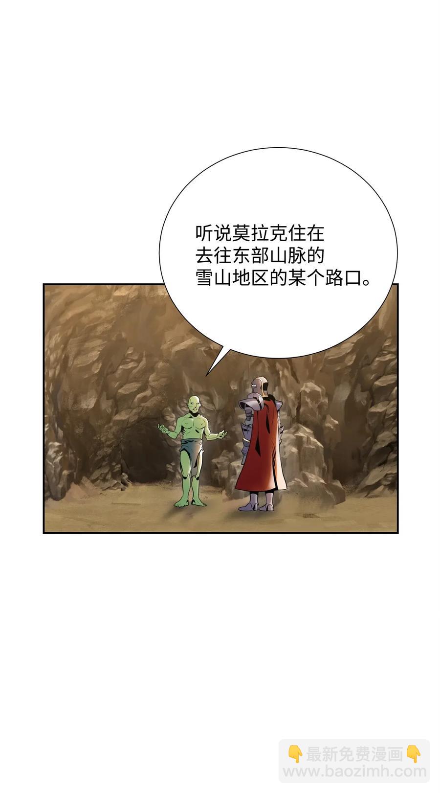 《骷髅骑士没能守住副本》52 最后关卡 第11页