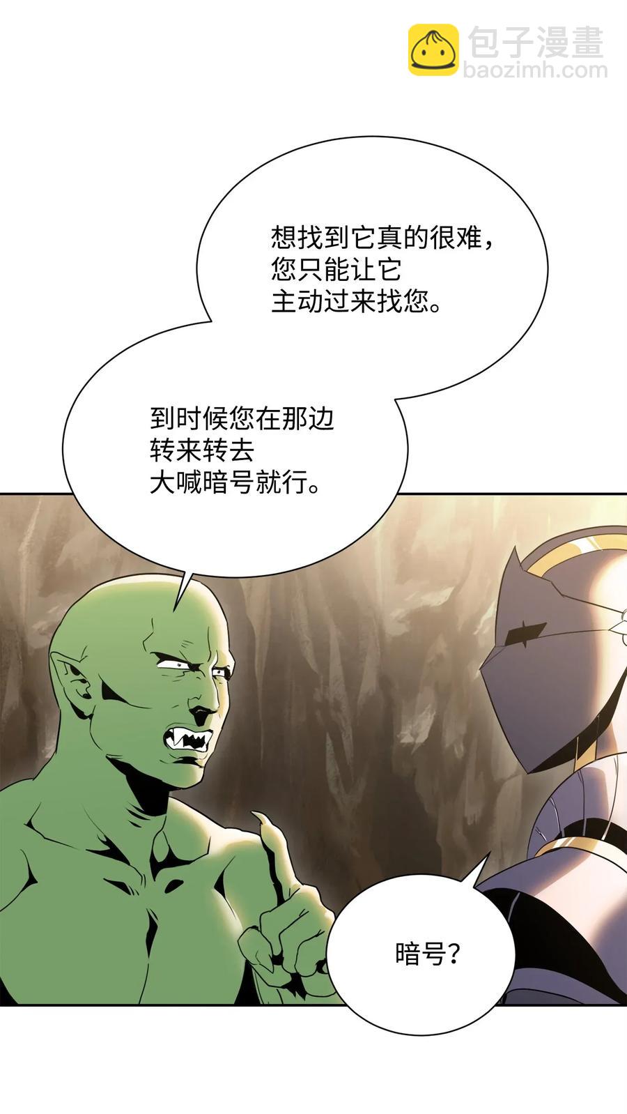 《骷髅骑士没能守住副本》52 最后关卡 第12页