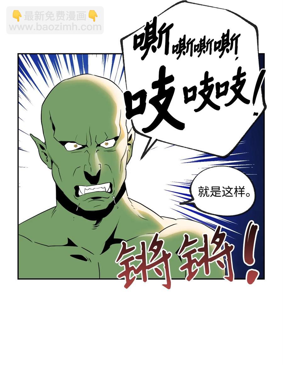 《骷髅骑士没能守住副本》52 最后关卡 第14页
