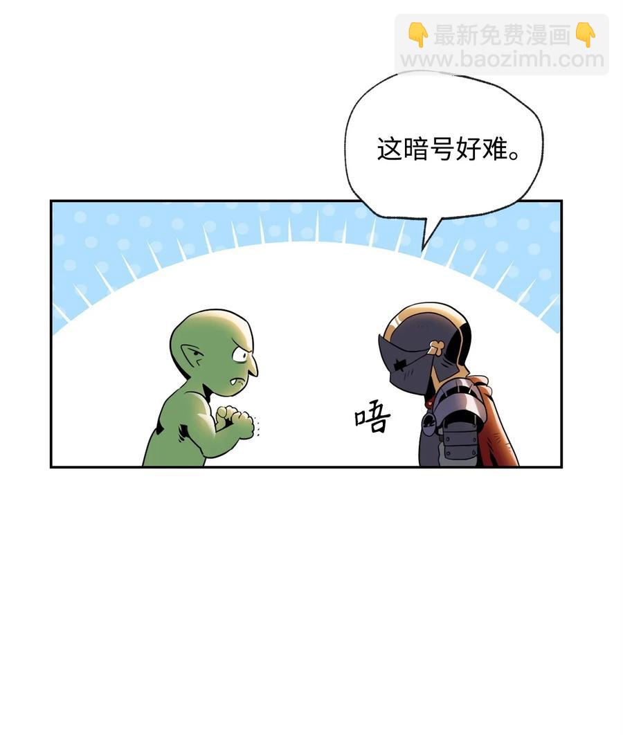 《骷髅骑士没能守住副本》52 最后关卡 第16页