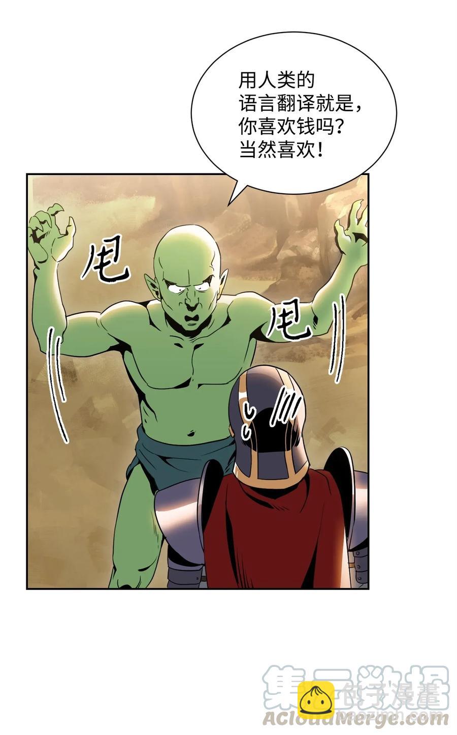 《骷髅骑士没能守住副本》52 最后关卡 第17页