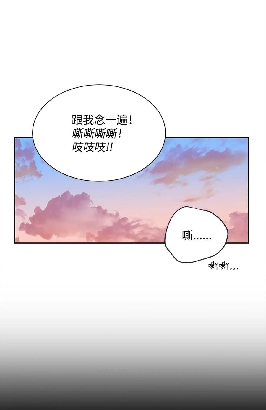 《骷髅骑士没能守住副本》52 最后关卡 第18页