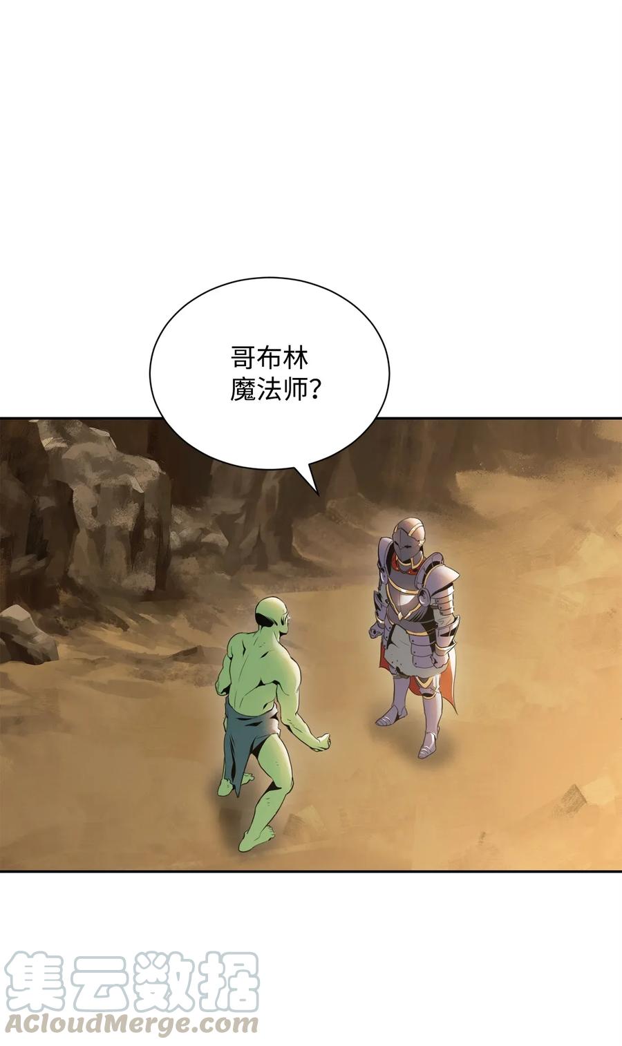 《骷髅骑士没能守住副本》52 最后关卡 第1页