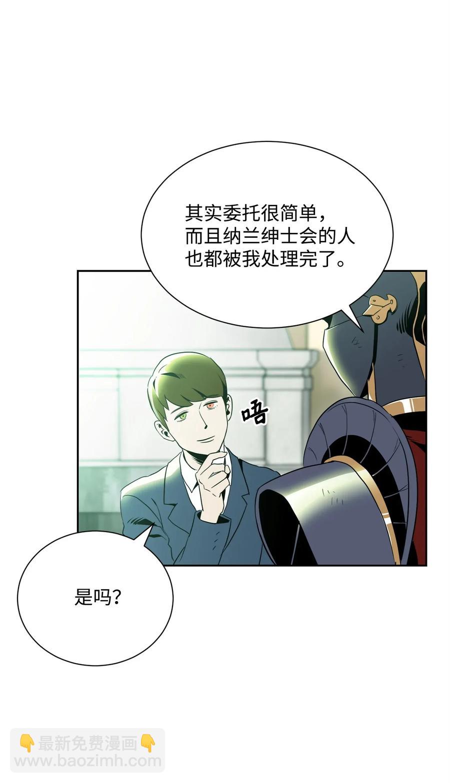 《骷髅骑士没能守住副本》52 最后关卡 第24页
