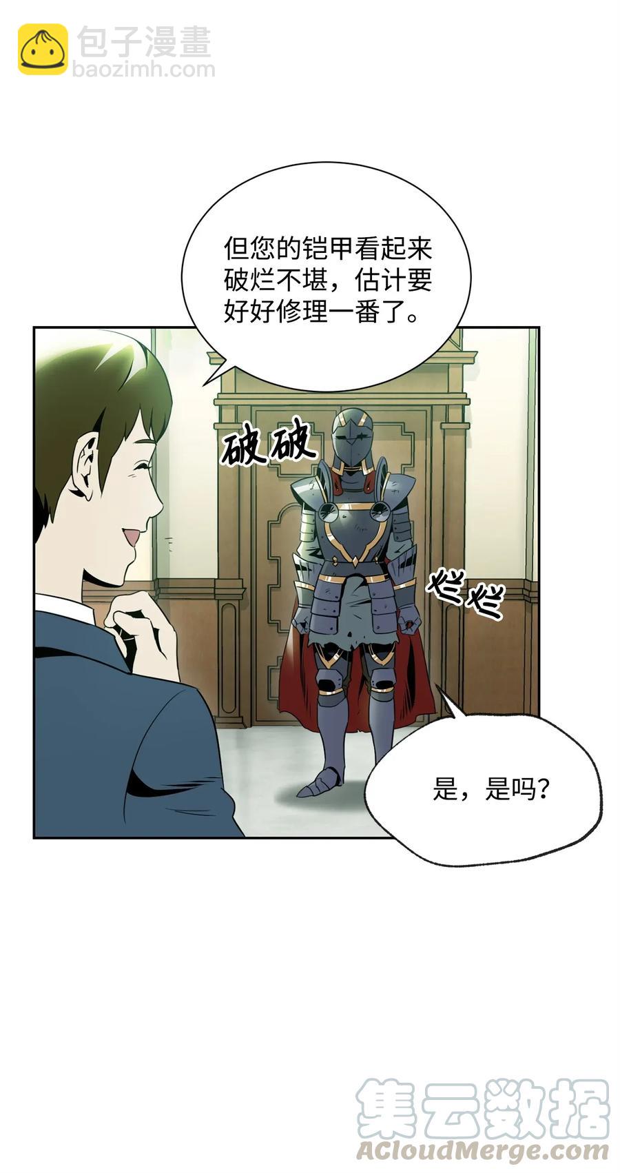 《骷髅骑士没能守住副本》52 最后关卡 第25页