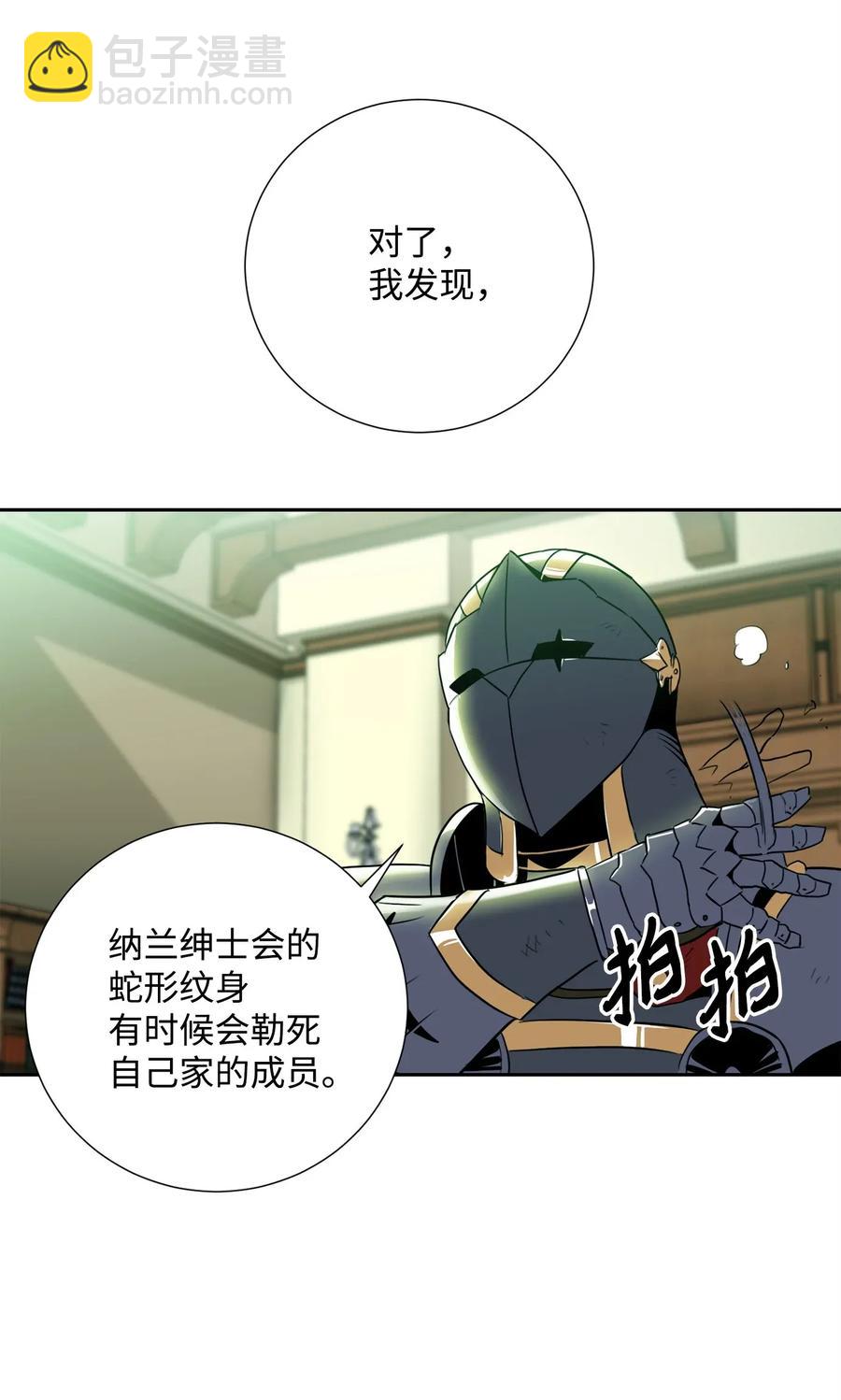 《骷髅骑士没能守住副本》52 最后关卡 第26页