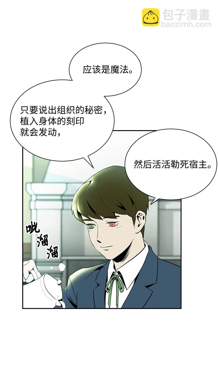 《骷髅骑士没能守住副本》52 最后关卡 第28页