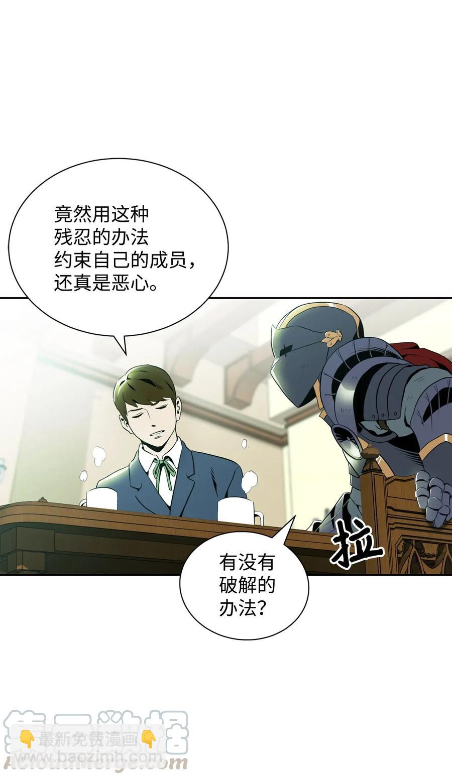 《骷髅骑士没能守住副本》52 最后关卡 第29页
