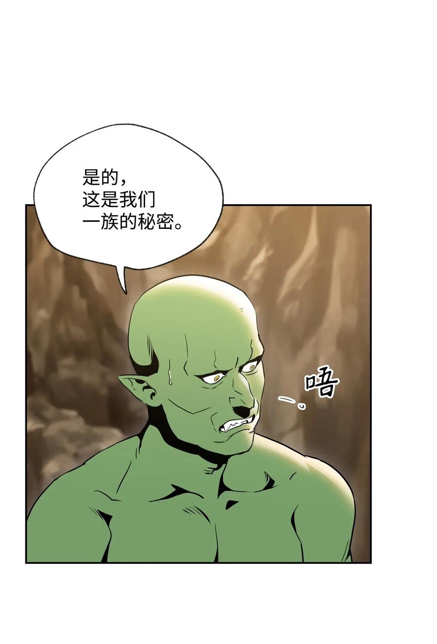 《骷髅骑士没能守住副本》52 最后关卡 第2页