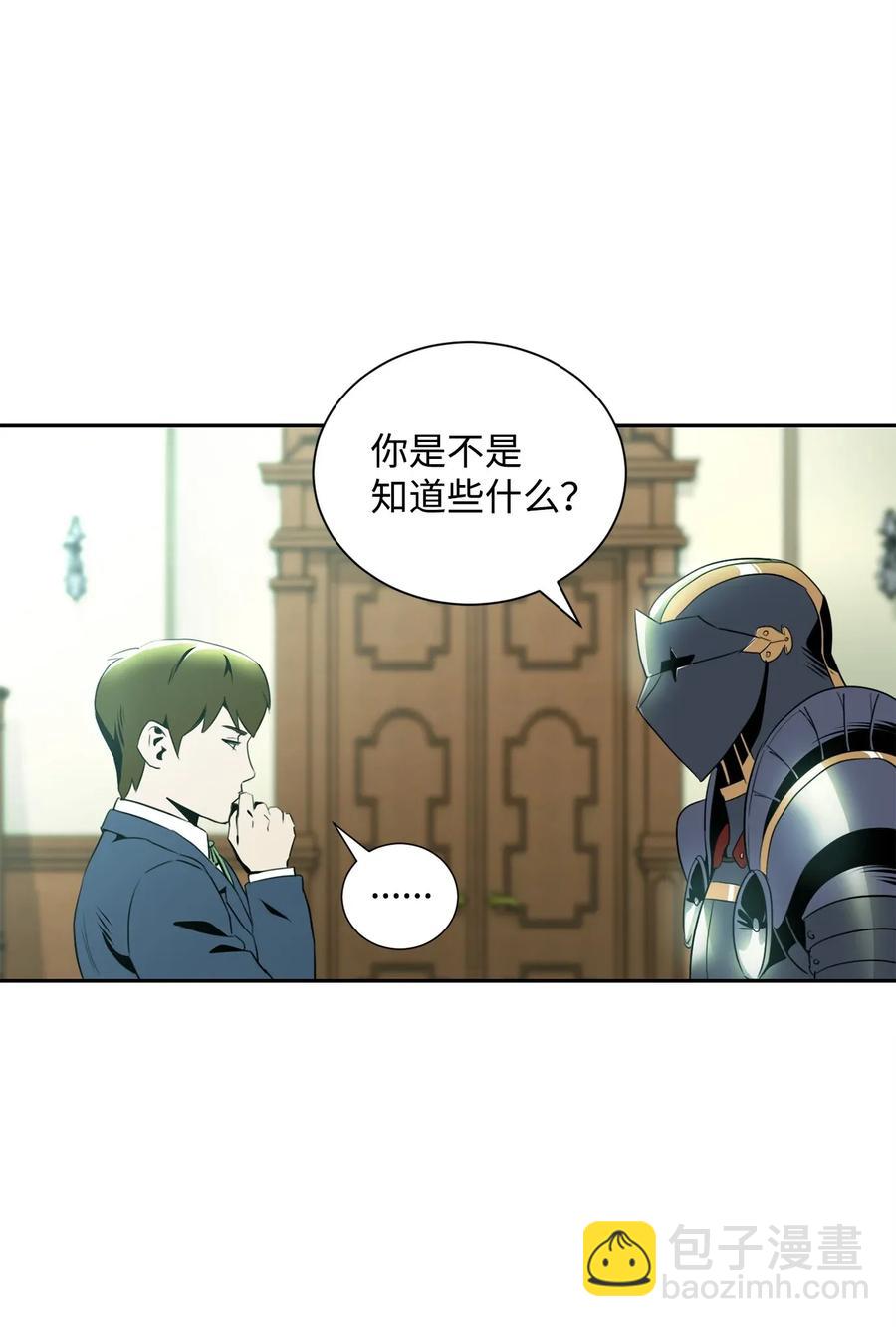 《骷髅骑士没能守住副本》52 最后关卡 第32页